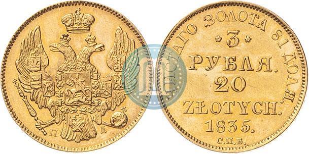 Picture 3 roubles - 20 złotych 1835 year СПБ-ПД 