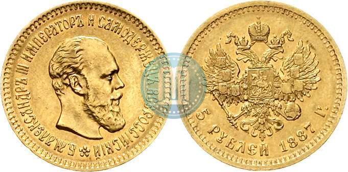 Picture 5 roubles 1887 year (АГ) 