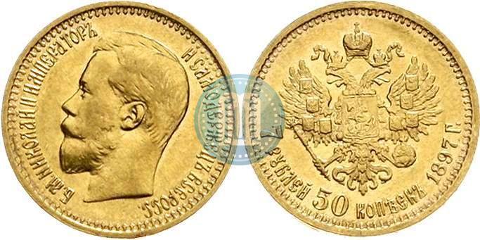 Фото 7,5 рублей 1897 года (АГ) 