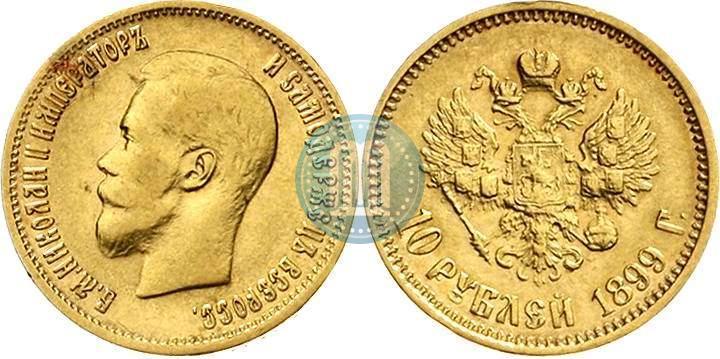 Picture 10 roubles 1899 year (ФЗ) 