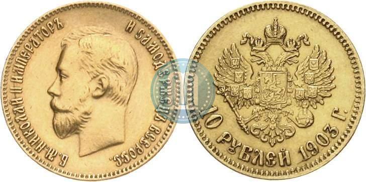 Picture 10 roubles 1903 year (АР) 