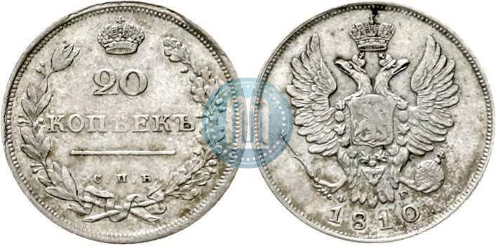Фото 20 копеек 1810 года СПБ-ФГ 