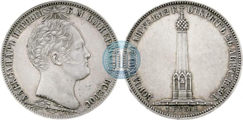 Picture 1 rouble 1839 year Н. CUBE F. "In memory of unveiling of memorial chapel at Borodino field"