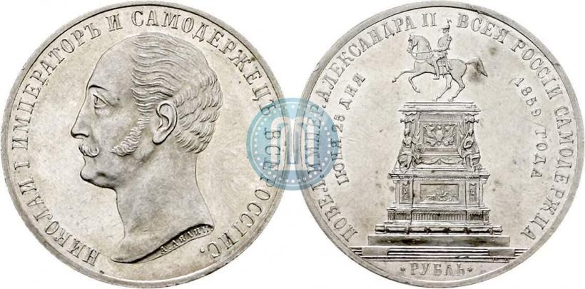 Picture 1 rouble 1859 year  "In memory of unveiling of monument to Emperor Nicholas I in St. Petersburg"