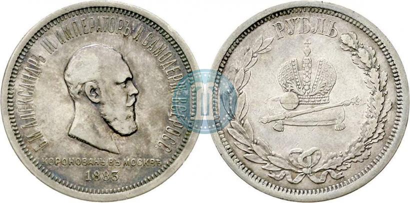 Фото 1 рубль 1883 года ЛШ "В память Коронации Императора Александра III"