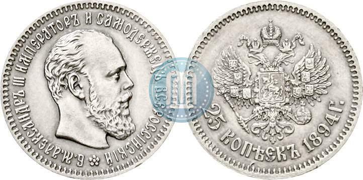 Picture 25 kopecks 1894 year (АГ) 