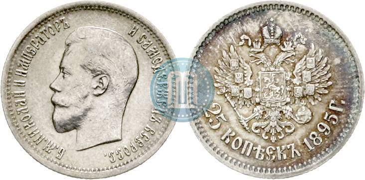 Фото 25 копеек 1895 года  