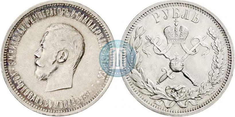 Фото 1 рубль 1896 года (АГ) "В память коронации Императора Николая II"