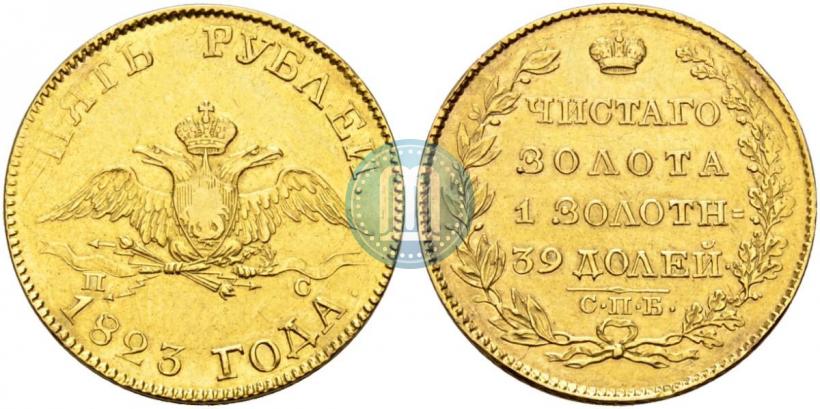Фото 5 рублей 1823 года СПБ-ПС 