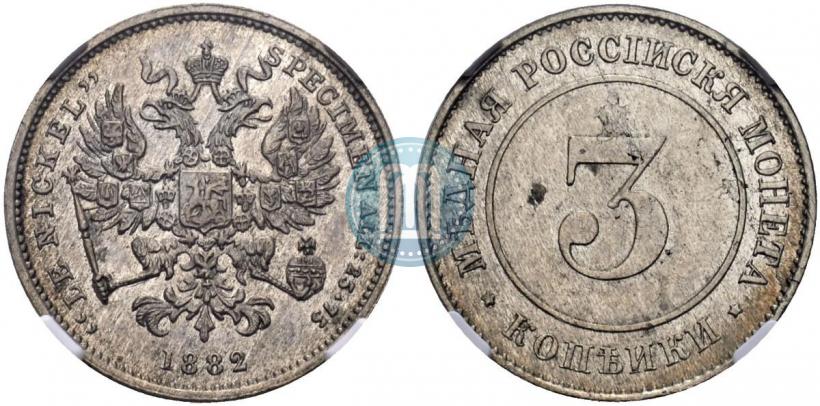 Picture 3 kopecks 1882 year  "Pattern"