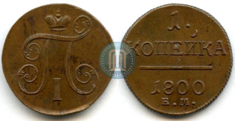 Picture 1 kopeck 1800 year ЕМ 