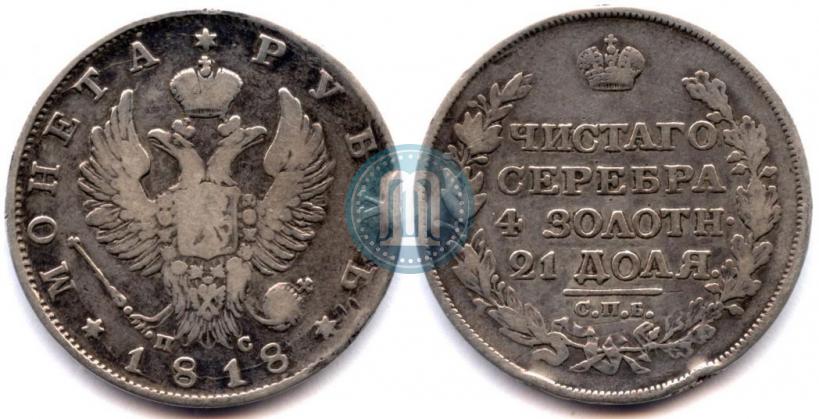 Picture 1 rouble 1818 year СПБ-ПС 