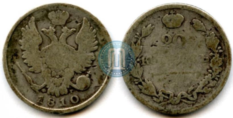 Фото 20 копеек 1810 года СПБ-ФГ 