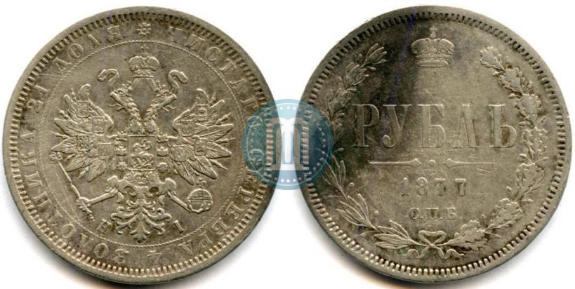 Picture 1 rouble 1877 year СПБ-НІ 