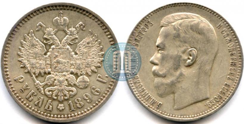 Picture 1 rouble 1896 year (АГ) 