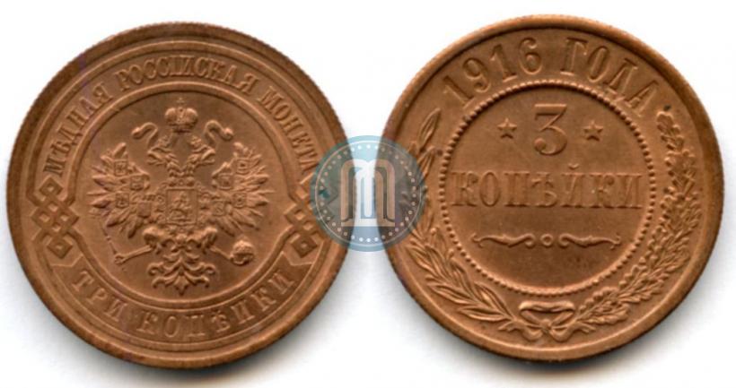 Фото 3 копейки 1916 года  