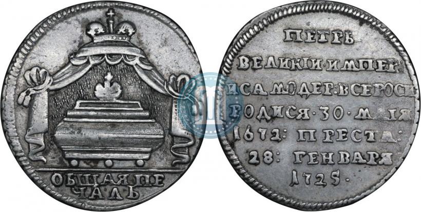 Picture Token Coin 1725 year  "On the death of Emperor Peter I"