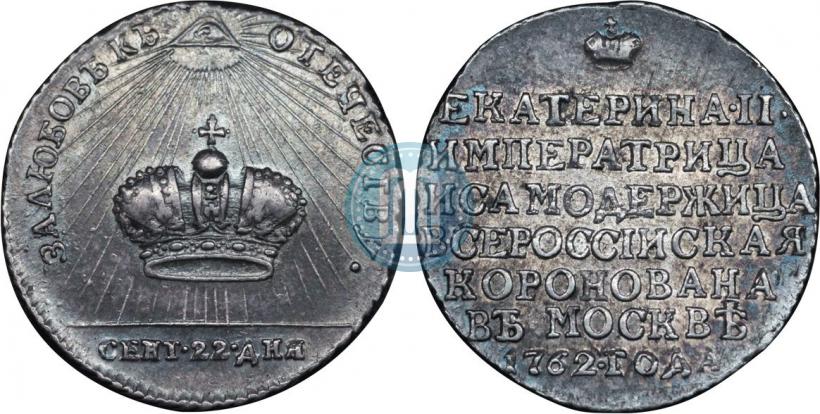 Picture Token Coin 1762 year  "Coronation of the Empress Catherine II"
