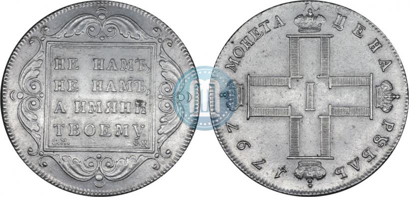 Фото 1 рубль 1797 года СМ-ФЦ "Утяжеленный"