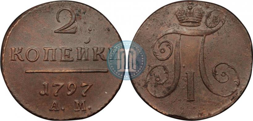 Фото 2 копейки 1797 года КМ 