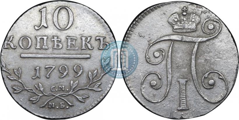 Picture 10 kopecks 1799 year СМ-МБ 