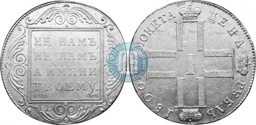 Picture 1 rouble 1800 year СМ-ОМ 