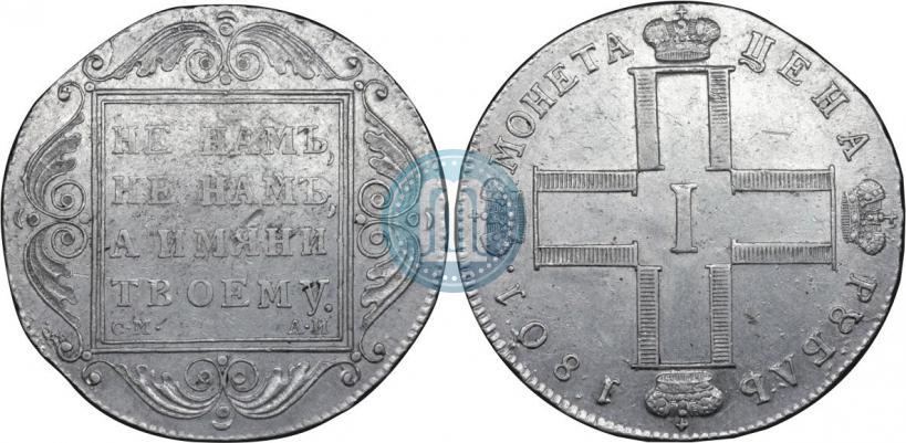 Picture 1 rouble 1801 year СМ-АИ 