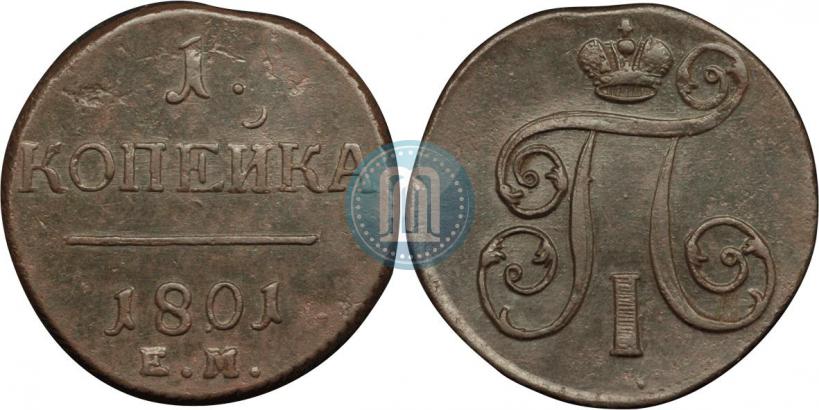 Фото 1 копейка 1801 года ЕМ 