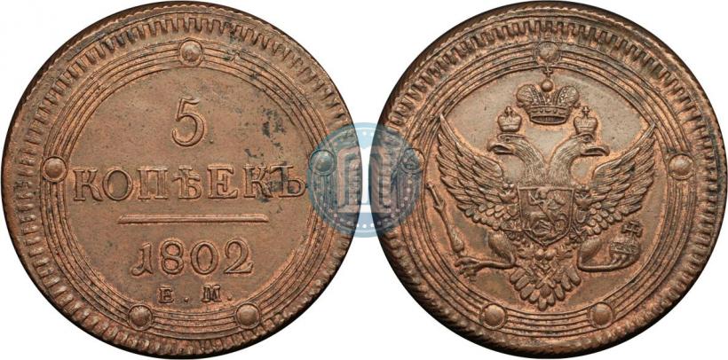 Picture 5 kopecks 1802 year ЕМ 