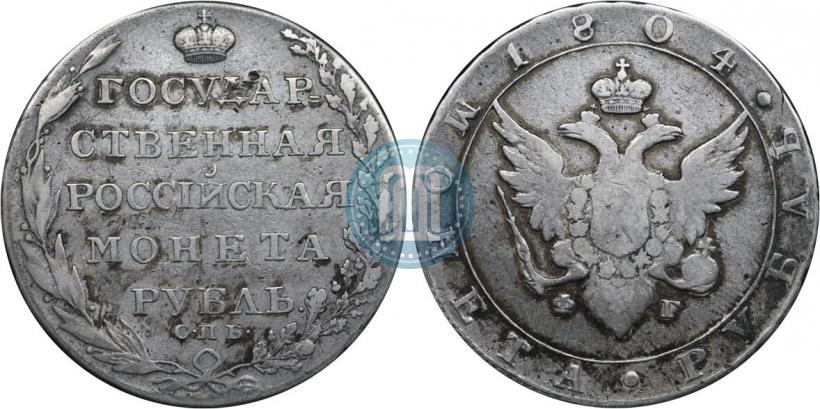Фото 1 рубль 1804 года СПБ-ФГ 