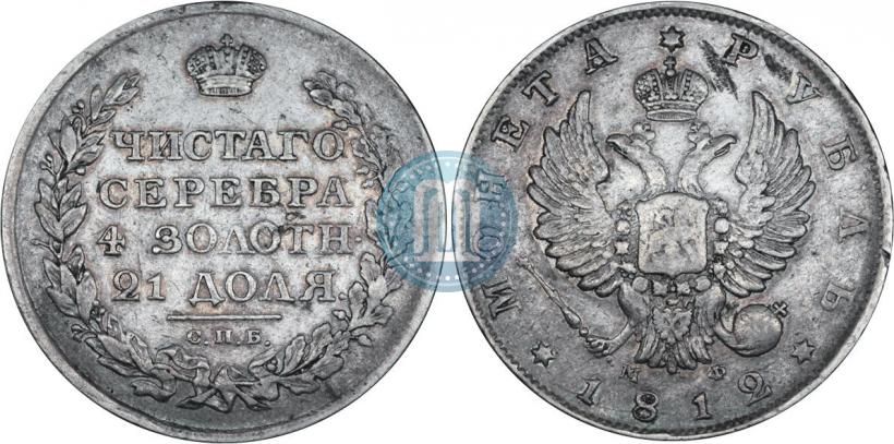 Фото 1 рубль 1812 года СПБ-МФ 