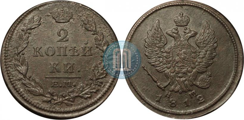 Фото 2 копейки 1812 года ЕМ-НМ 