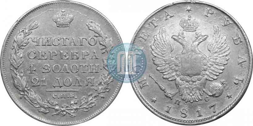 Фото 1 рубль 1817 года СПБ-ПС 