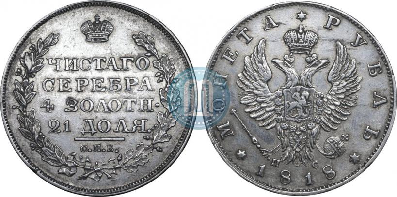 Picture 1 rouble 1818 year СПБ-ПС 
