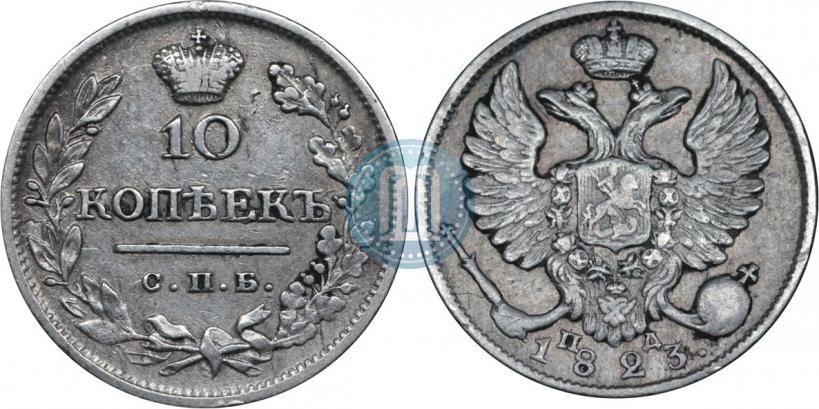 Picture 10 kopecks 1823 year СПБ-ПД 