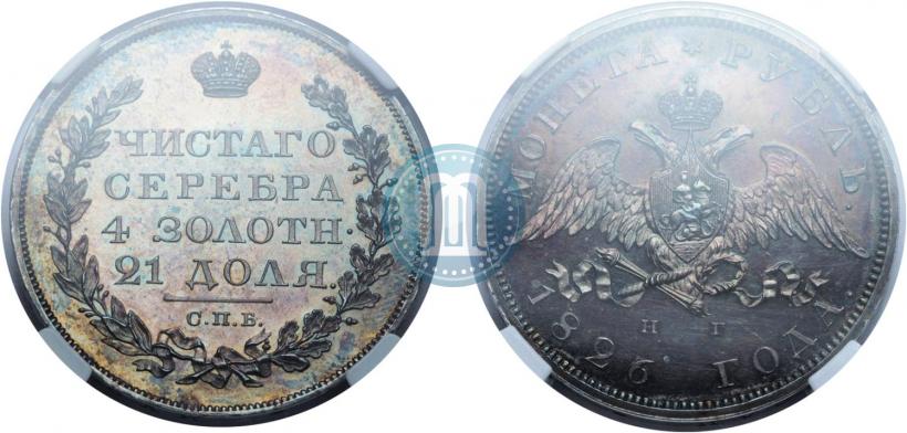 Picture 1 rouble 1826 year СПБ-НГ "Eagle with wings downwards"