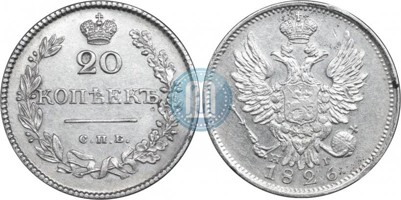 Фото 20 копеек 1826 года СПБ-НГ "Орел с поднятыми крыльями"