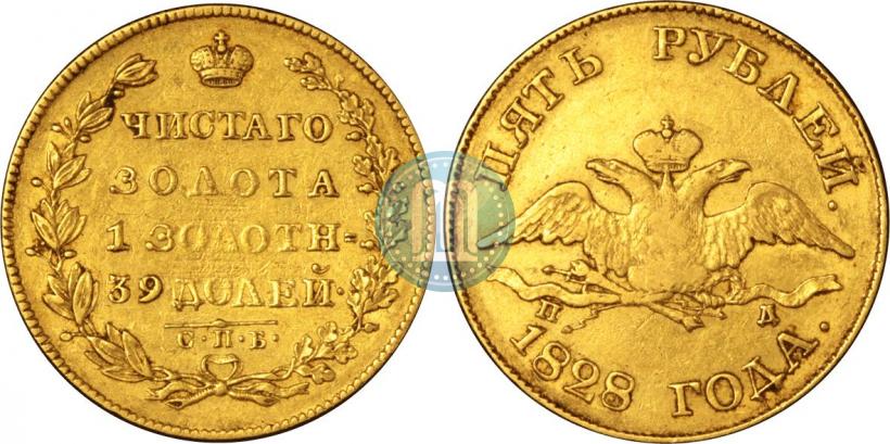 Picture 5 roubles 1828 year СПБ-ПД 