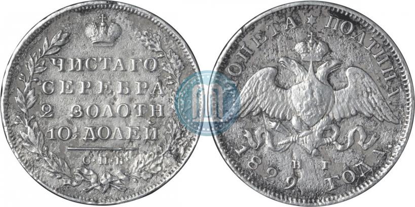 Picture Poltina 1829 year СПБ-НГ 