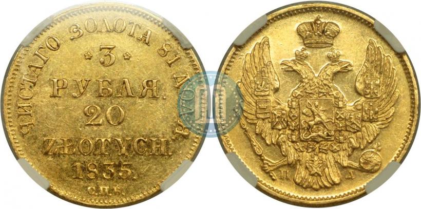 Picture 3 roubles - 20 złotych 1835 year СПБ-ПД 