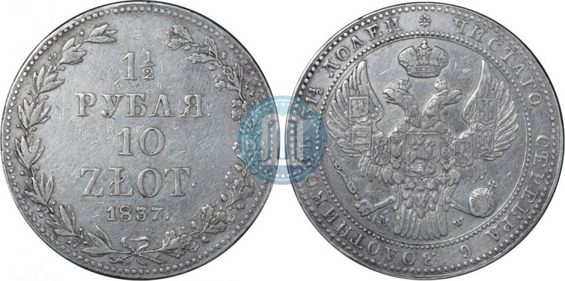 Picture 1,5 roubles - 10 złotych 1837 year MW 