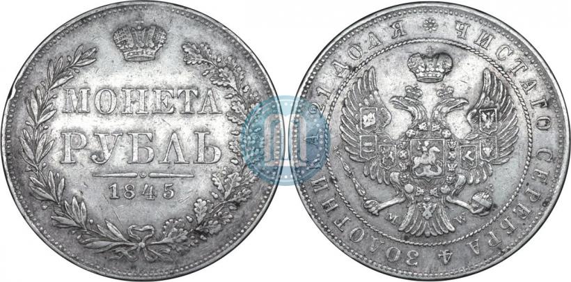Picture 1 rouble 1845 year MW 