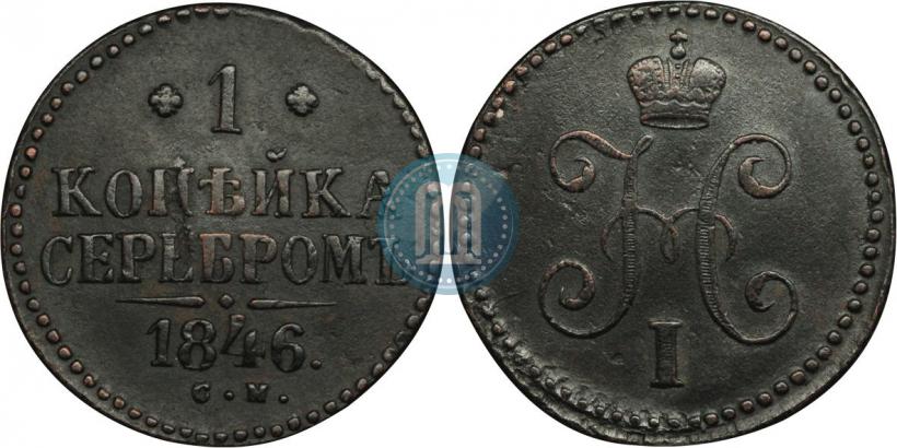 Picture 1 kopeck 1846 year СМ 
