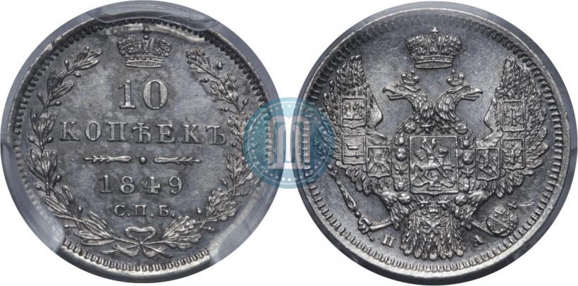 Фото 5 копеек 1849 года СПБ-ПА 