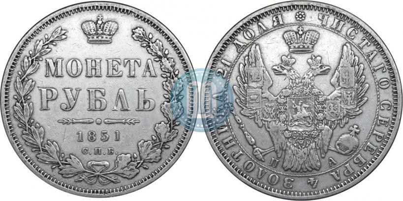 Picture 1 rouble 1851 year СПБ-ПА 