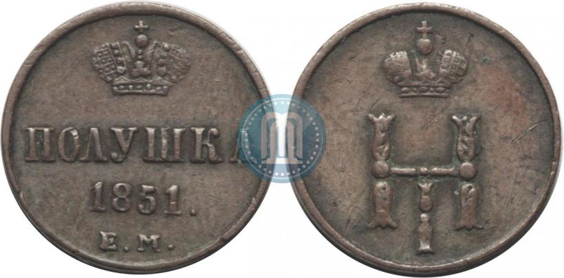 Фото Полушка 1851 года ЕМ 
