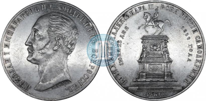 Picture 1 rouble 1859 year  "In memory of unveiling of monument to Emperor Nicholas I in St. Petersburg"