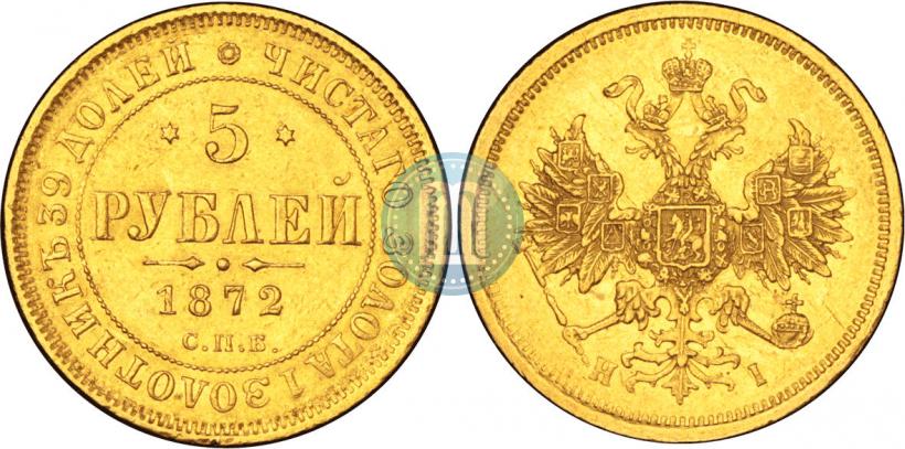 Picture 5 roubles 1872 year СПБ-НІ 