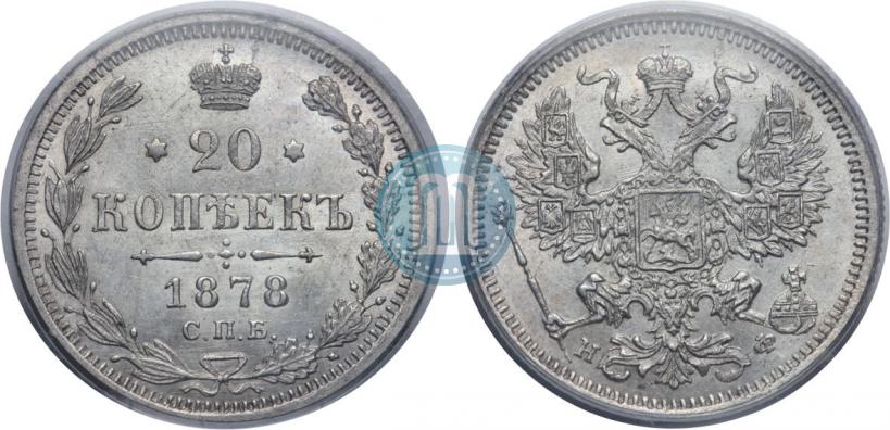 Фото 20 копеек 1878 года СПБ-НФ 