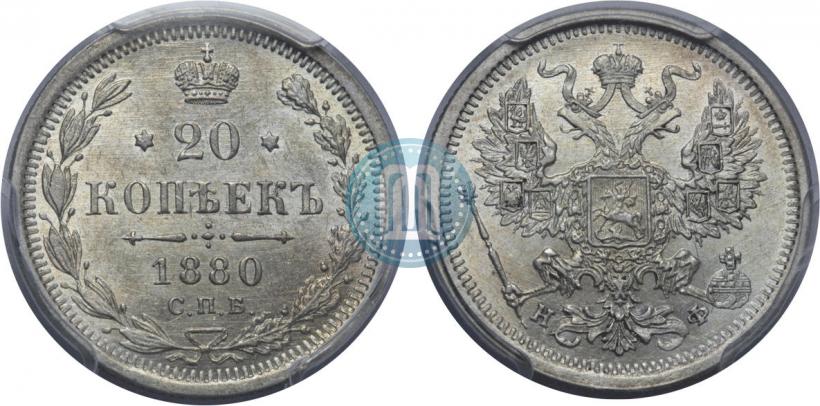 Picture 20 kopecks 1880 year СПБ-НФ 